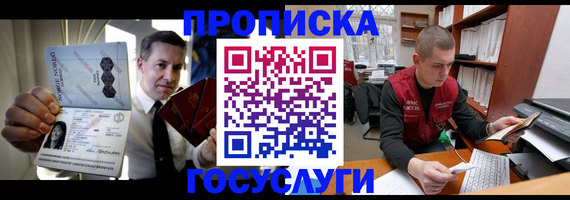 временная регистрация недорого в Аткарске